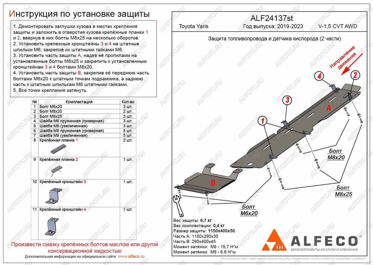 8 799 р. Защита топливопровода и датчика кислорода (2 части) (V-1,5 CVT AWD) ALFECO  Toyota Yaris  XP210 (2020-2024) хэтчбэк 5 дв. дорестайлинг (алюминий 3 мм)  с доставкой в г. Санкт‑Петербург