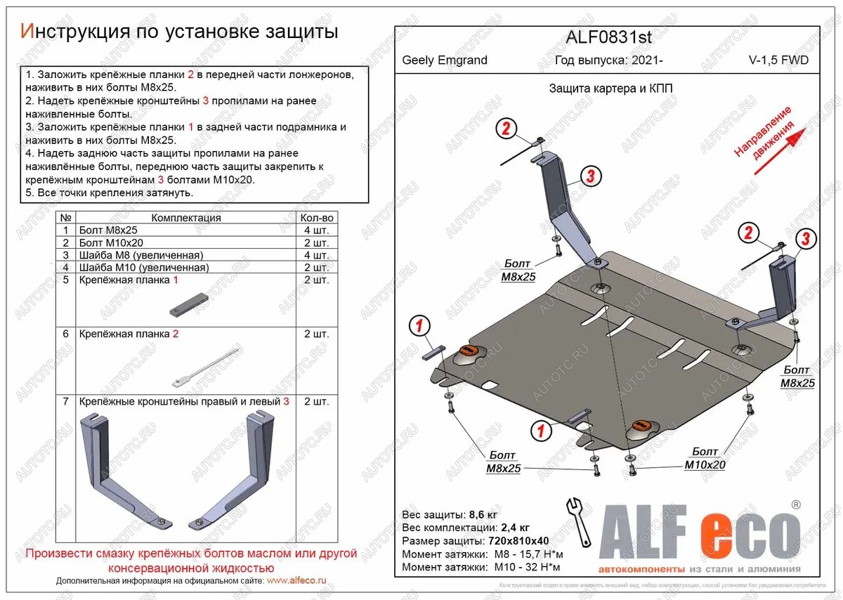 15 299 р. Защита картера и КПП (V-1,5 FWD) ALFECO  Geely Emgrand  SS11 (2021-2024) (алюминий 4 мм)  с доставкой в г. Санкт‑Петербург