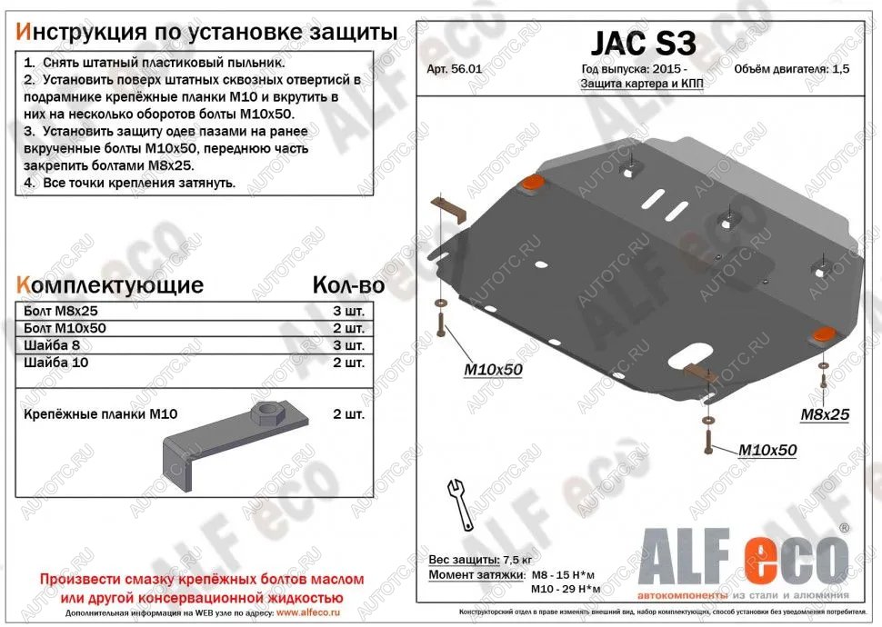 14 999 р. Защита картера и КПП (V-1.6) ALFECO  JAC S3 (2014-2025) дорестайлинг, рестайлинг (алюминий 4 мм)  с доставкой в г. Санкт‑Петербург