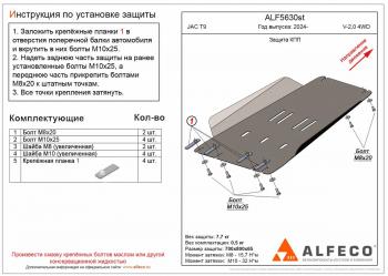 10 749 р. Защита КПП (V-2,0 4WD) ALFECO  JAC T9 (2021-2024) Pickup Double Cab (алюминий 4 мм)  с доставкой в г. Санкт‑Петербург. Увеличить фотографию 1