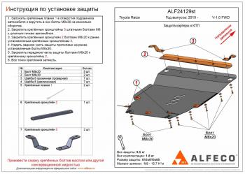 Защита картера и кпп (V-1,0 FWD) ALFECO Toyota (Тойота) Raize (Райз)  A210A,A202A,A200A,A201A (2019-2024) A210A,A202A,A200A,A201A