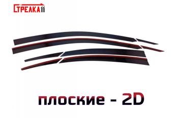 Дефлекторы окон 2D Стрелка11 Hyundai (Хюндаи) Solaris (Солярис)  HCR (2017-2022) HCR седан дорестайлинг, седан рестайлинг