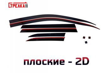 Дефлекторы окон 2D Стрелка11 Mitsubishi (Митсубиси) Outlander (Аутлэндэр)  GF (2012-2022) GF дорестайлинг, 1-ый рестайлинг, 2-ой рестайлинг, 3-ий рестайлинг