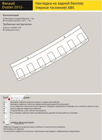 1 039 р. Накладка защитная на задний бампер Petroil Tuning  Renault Duster  HS (2010-2015) дорестайлинг (Текстурная поверхность)  с доставкой в г. Санкт‑Петербург. Увеличить фотографию 2
