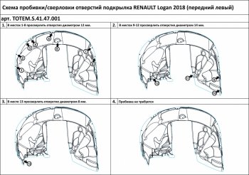 2 799 р. Левый подкрылок передний TOTEM (с шумоизоляцией)  Renault Logan  2 (2018-2024) рестайлинг  с доставкой в г. Санкт‑Петербург. Увеличить фотографию 2