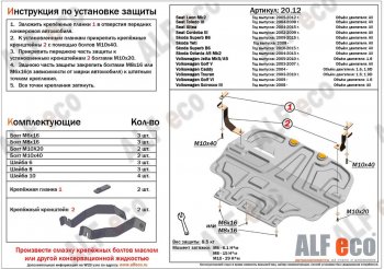 4 549 р. Защита картера двигателя и КПП ALFECO (дв. 1.4/1.6 л) Volkswagen Caddy 2K дорестайлинг (2003-2010) (Сталь 2 мм)  с доставкой в г. Санкт‑Петербург. Увеличить фотографию 1