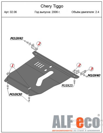 16 599 р. Защита картера двигателя и КПП (V-2,4) Alfeco  Chery Tiggo T11 (2005-2013) дорестайлинг (Алюминий 4 мм)  с доставкой в г. Санкт‑Петербург. Увеличить фотографию 2