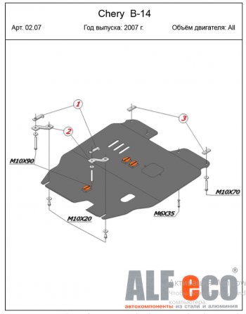 14 999 р. Защита картера двигателя и КПП (V-2,0) Alfeco  Chery Cross Eastar  B14 (2006-2015) (Алюминий 4 мм)  с доставкой в г. Санкт‑Петербург. Увеличить фотографию 1