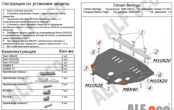 4 899 р. Защита картера двигателя и КПП (кроме V-2,0 HDI) Alfeco CITROEN Berlingo M49 дорестайлинг (1996-2003) (Сталь 2 мм)  с доставкой в г. Санкт‑Петербург. Увеличить фотографию 2