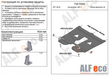 13 199 р. Защита картера двигателя и КПП (V-1,2; 1,4; 1,6; 1,3D) Alfeco  Fiat Doblo  223 (2005-2016) рестайлинг (Алюминий 4 мм)  с доставкой в г. Санкт‑Петербург. Увеличить фотографию 1