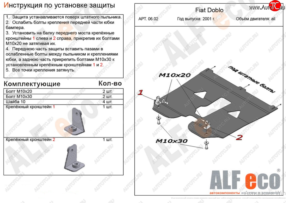 13 199 р. Защита картера двигателя и КПП (V-1,2; 1,4; 1,6; 1,3D) Alfeco  Fiat Doblo  223 (2005-2016) рестайлинг (Алюминий 4 мм)  с доставкой в г. Санкт‑Петербург