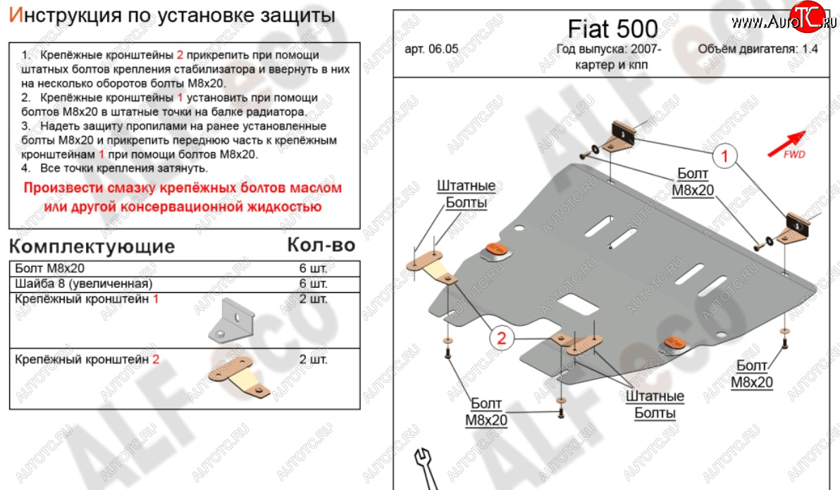 10 999 р. Защита картера двигателя и КПП Alfeco  Fiat 500  312,FF (2007-2020) дорестайлинг хэтчбэк 3 дв., рестайлинг хэтчбэк 3 дв. (Алюминий 4 мм)  с доставкой в г. Санкт‑Петербург