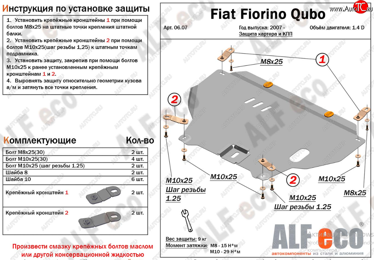 15 299 р. Защита картера двигателя и КПП (V-1,4D; 1,9D) Alfeco  Fiat Fiorino  225 (2006-2025) дорестайлинг, рестайлинг (Алюминий 4 мм)  с доставкой в г. Санкт‑Петербург