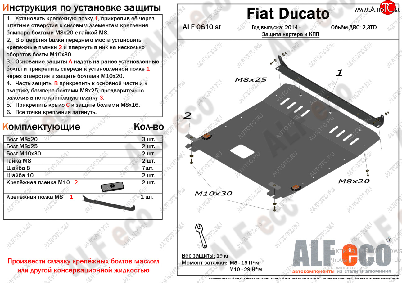 14 999 р. Защита картера двигателя и КПП (V- 2,3TD  Fiat Ducato  290 (2014-2024) (Алюминий 3 мм)  с доставкой в г. Санкт‑Петербург