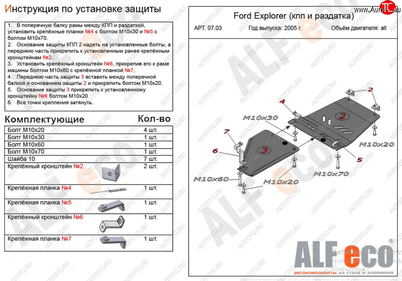 11 499 р. Защита КПП и РК ( V-4,0; 4,6, 2 части) Alfeco  Ford Explorer  U251 (2006-2010) 5 дв. (Алюминий 4 мм)  с доставкой в г. Санкт‑Петербург