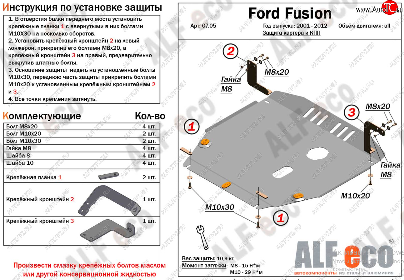 16 799 р. Защита картера двигателя и КПП (V-1,4; 1,6) Alfeco  Ford Fusion  1 (2002-2012) хэтчбэк дорестайлинг,  рестайлинг, хэтчбэк (Алюминий 4 мм)  с доставкой в г. Санкт‑Петербург