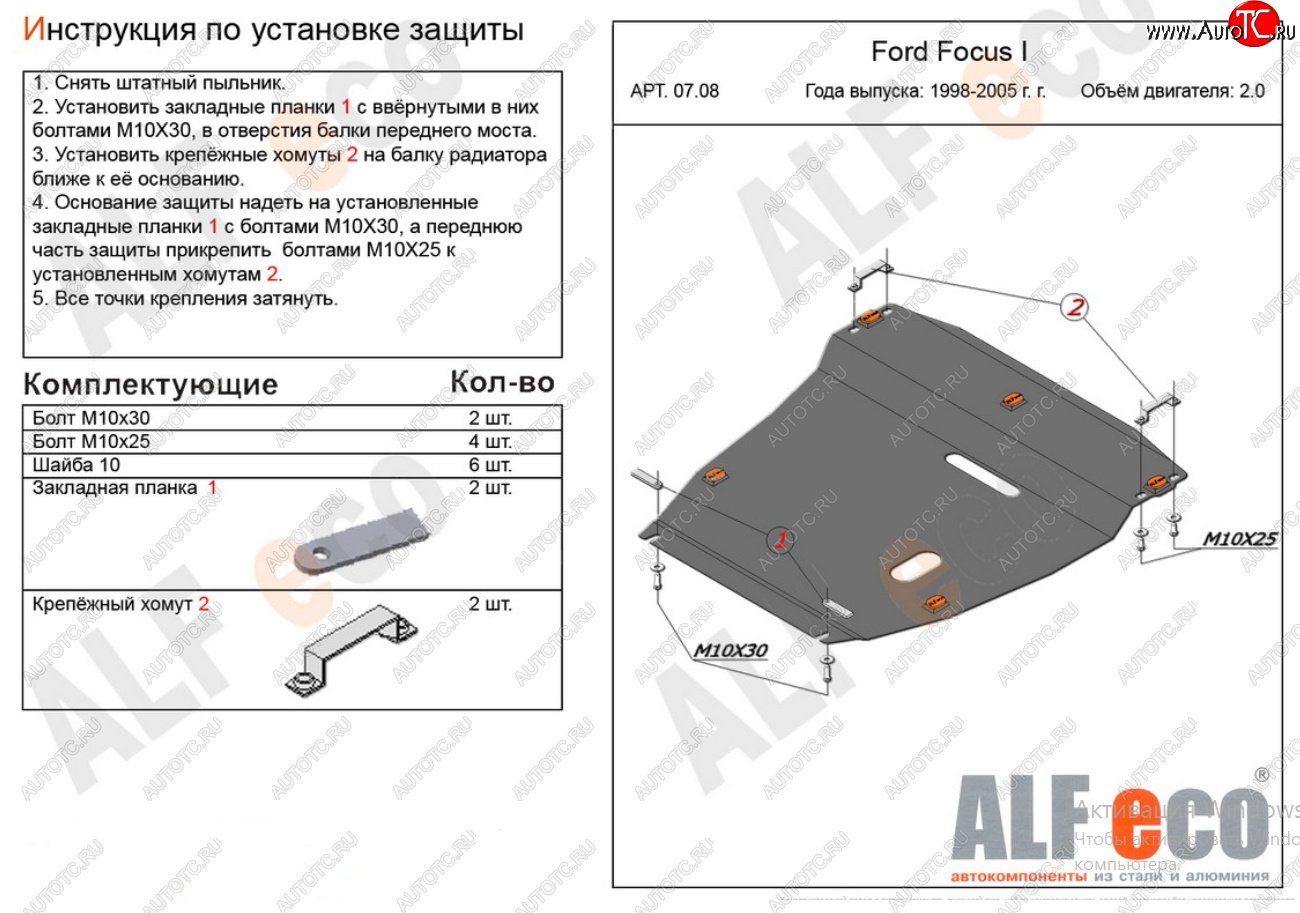 17 299 р. Защита картера двигателя и КПП (V-2,0) Alfeco  Ford Focus  1 (1998-2005) седан дорестайлинг, универсал дорестайлинг, хэтчбэк 3 дв. дорестайлинг, хэтчбэк 5 дв. дорестайлинг, седан рестайлинг, универсал рестайлинг, хэтчбэк 3 дв. рестайлинг, хэтчбэк 5 дв. рестайлинг (Алюминий 4 мм)  с доставкой в г. Санкт‑Петербург