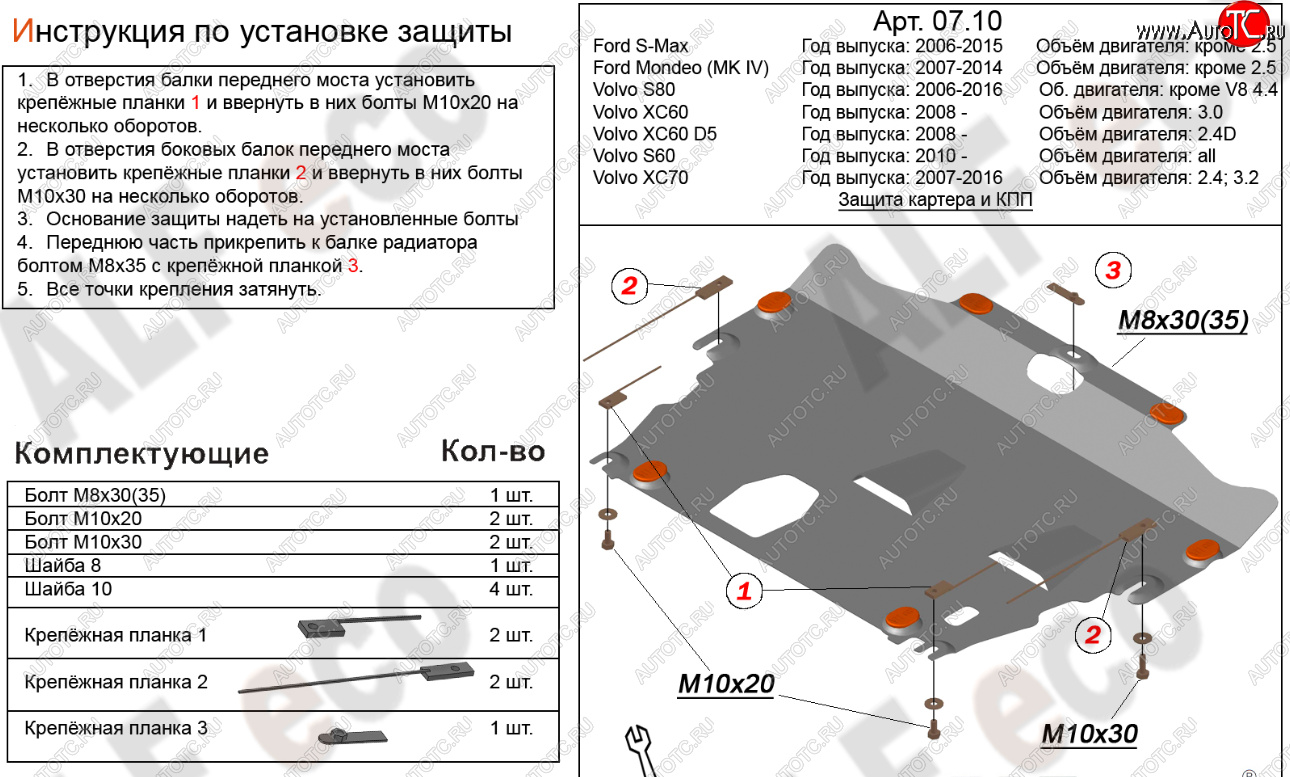 13 199 р. Защита картера двигателя и КПП (V-2,0 МТ) Alfeco  Ford Galaxy  2 (2006-2015) дорестайлинг, рестайлинг (Алюминий 4 мм)  с доставкой в г. Санкт‑Петербург