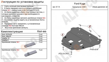 16 999 р. Защита картера двигателя и КПП Alfeco  Ford Kuga  1 (2008-2013) (Алюминий 4 мм)  с доставкой в г. Санкт‑Петербург. Увеличить фотографию 1