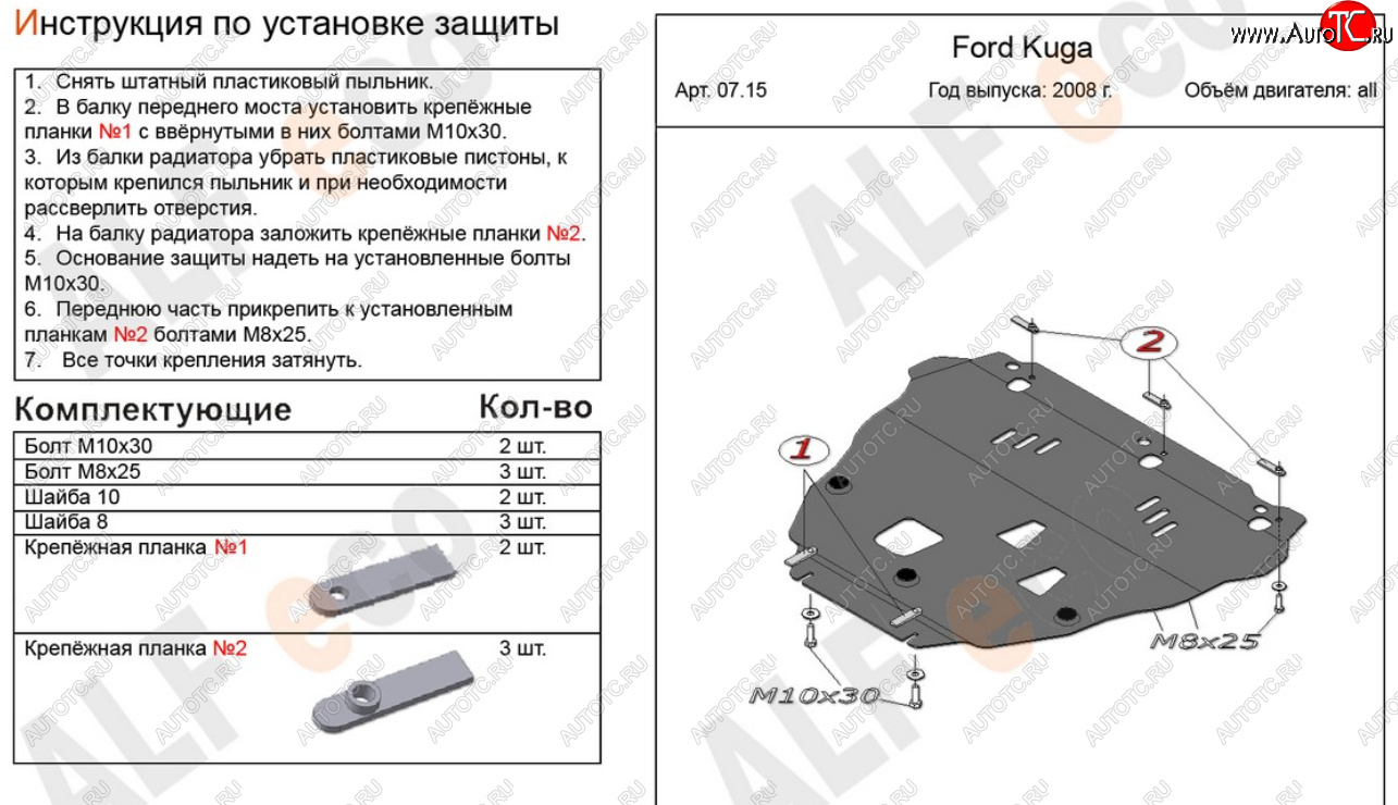 16 999 р. Защита картера двигателя и КПП Alfeco Ford Kuga 1 (2008-2013) (Алюминий 4 мм)  с доставкой в г. Санкт‑Петербург