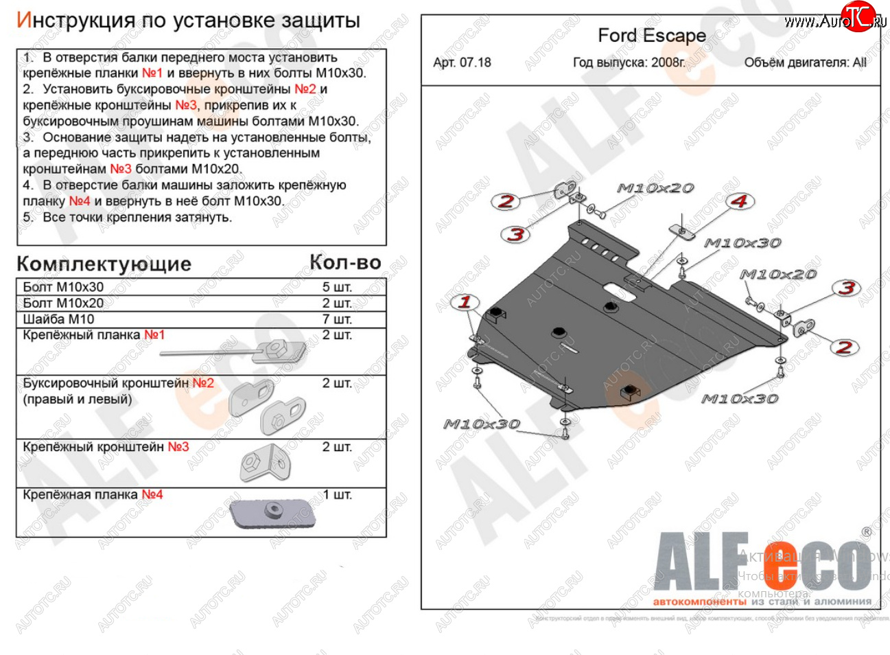 13 999 р. Защита картера двигателя и КПП (V-2,3) Alfeco  Ford Escape  2 (2008-2012) (Алюминий 3 мм)  с доставкой в г. Санкт‑Петербург