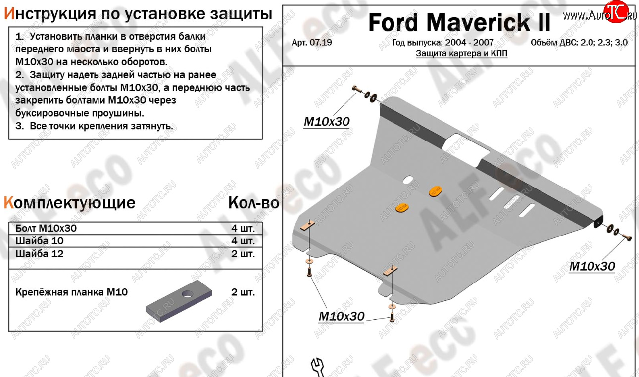 20 899 р. Защита картера и КПП Алюминий (4мм)  Ford Maverick  TM1 (2004-2007) рестайлинг, 5 дв. (Алюминий 4 мм)  с доставкой в г. Санкт‑Петербург