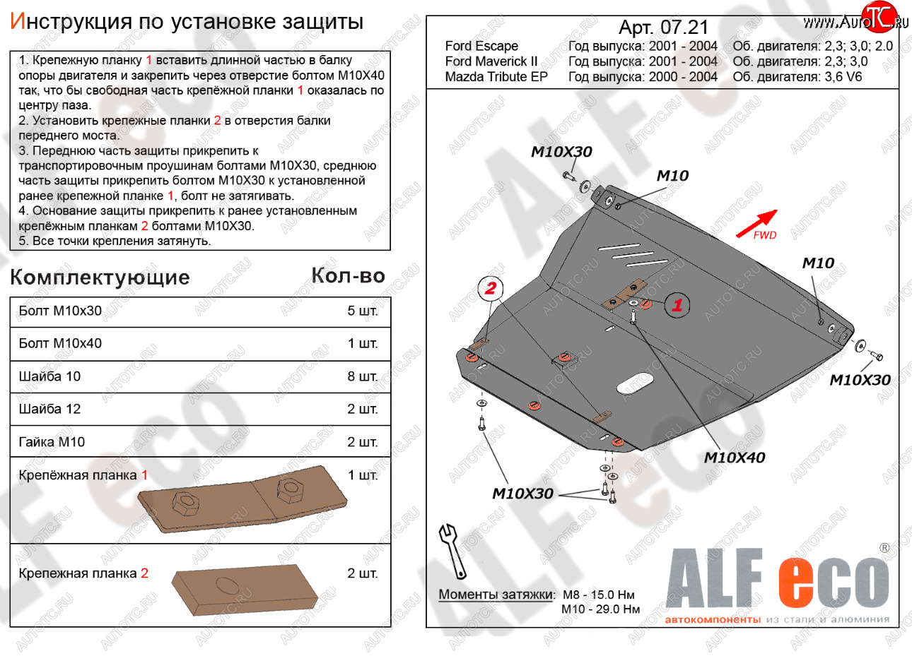 21 999 р. Защита картера двигателя и КПП (V-2,0; 2,3; 3,0) Alfeco  Ford Escape  1 (2000-2004) дорестайлинг (Алюминий 4 мм)  с доставкой в г. Санкт‑Петербург