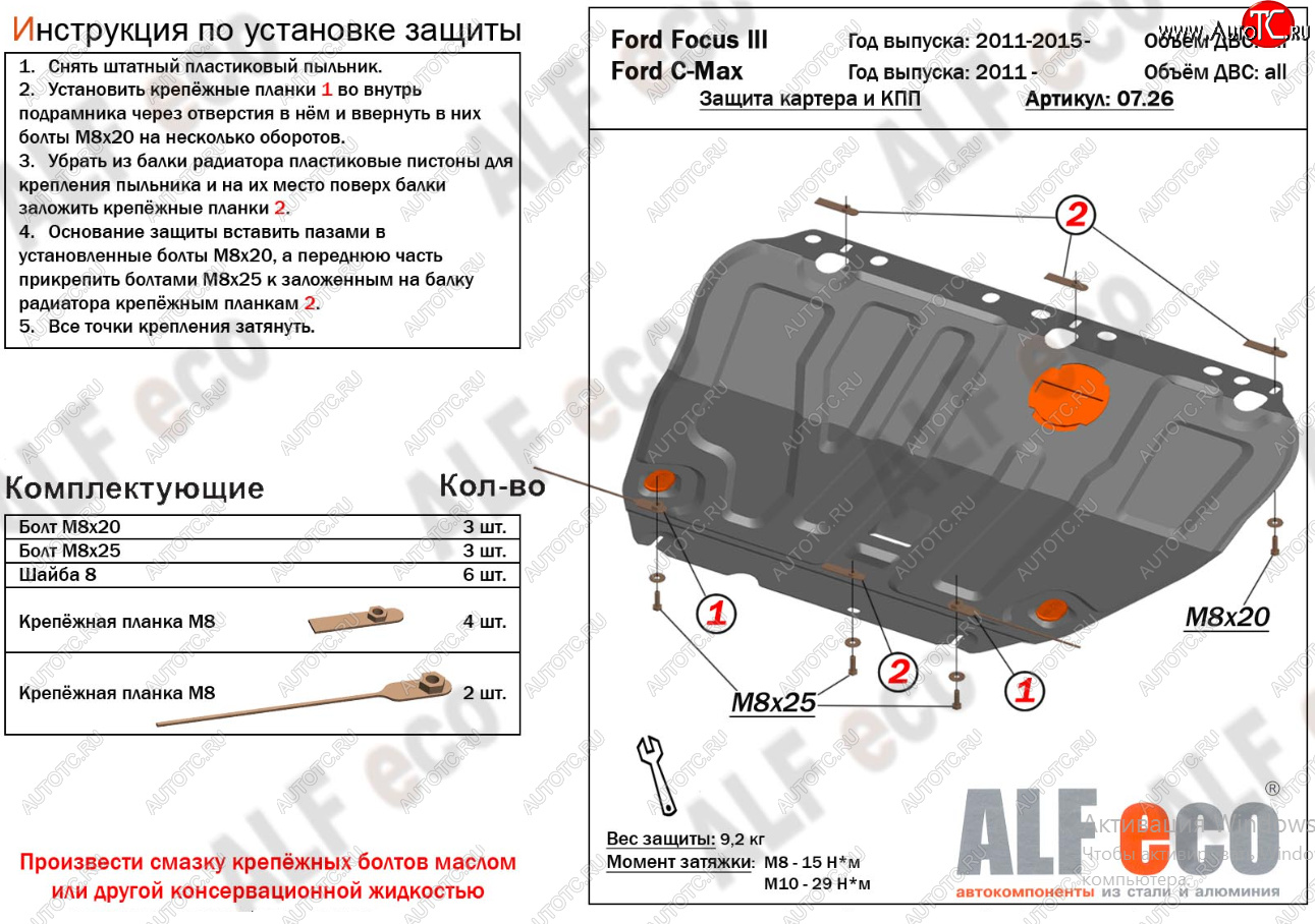 14 699 р. Защита картера двигателя и КПП (V-1,6; 1,8; 2,0) Alfeco  Ford Focus  2 (2004-2011)  седан дорестайлинг, универсал дорестайлинг, хэтчбэк 3 дв. дорестайлинг, хэтчбэк 5 дв. дорестайлинг, седан рестайлинг, универсал рестайлинг, хэтчбэк 3 дв. рестайлинг, хэтчбэк 5 дв. рестайлинг (Алюминий 4 мм)  с доставкой в г. Санкт‑Петербург