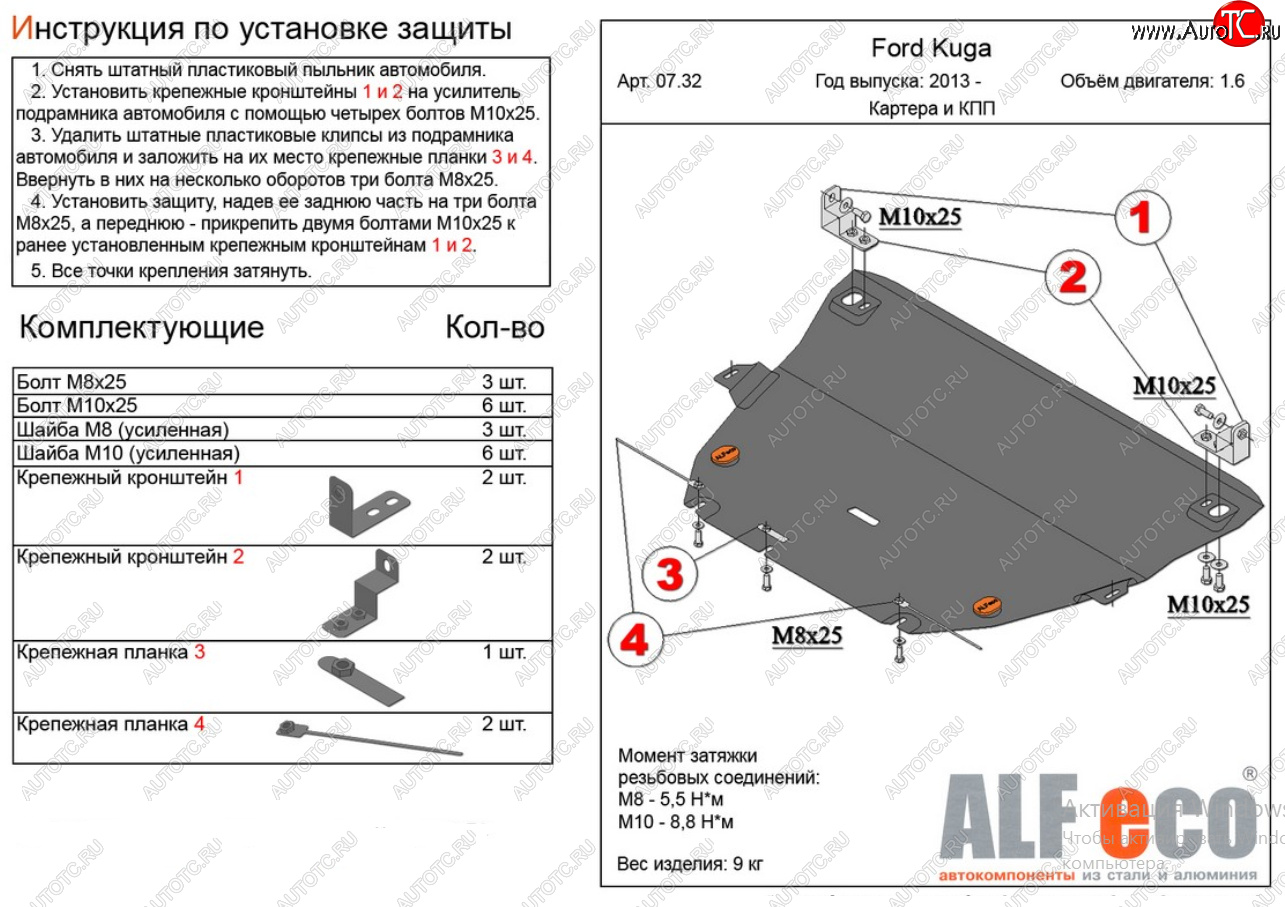 14 999 р. Защита картера двигателя и КПП Alfeco  Ford Kuga  2 (2013-2016) дорестайлинг (Алюминий 4 мм)  с доставкой в г. Санкт‑Петербург