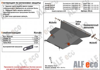 11 399 р. Защита картера двигателя и КПП (V1,6 л) ALFECO  Acura EL  MB (1997-2000) (алюминий 2 мм)  с доставкой в г. Санкт‑Петербург. Увеличить фотографию 1