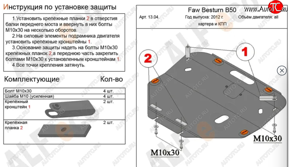 12 399 р. Защита картера двигателя и КПП (V-2,0) Alfeco  FAW Besturn X80 (2016-2021) рестайлинг (Алюминий 3 мм)  с доставкой в г. Санкт‑Петербург