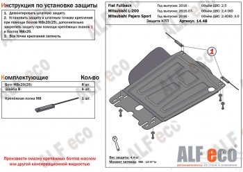 10 299 р. Защита КПП (V-2,4) Alfeco  Fiat Fullback (2016-2018) (Алюминий 4 мм)  с доставкой в г. Санкт‑Петербург. Увеличить фотографию 1