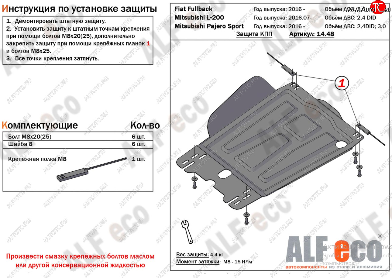 10 299 р. Защита КПП (V-2,4) Alfeco  Fiat Fullback (2016-2018) (Алюминий 4 мм)  с доставкой в г. Санкт‑Петербург