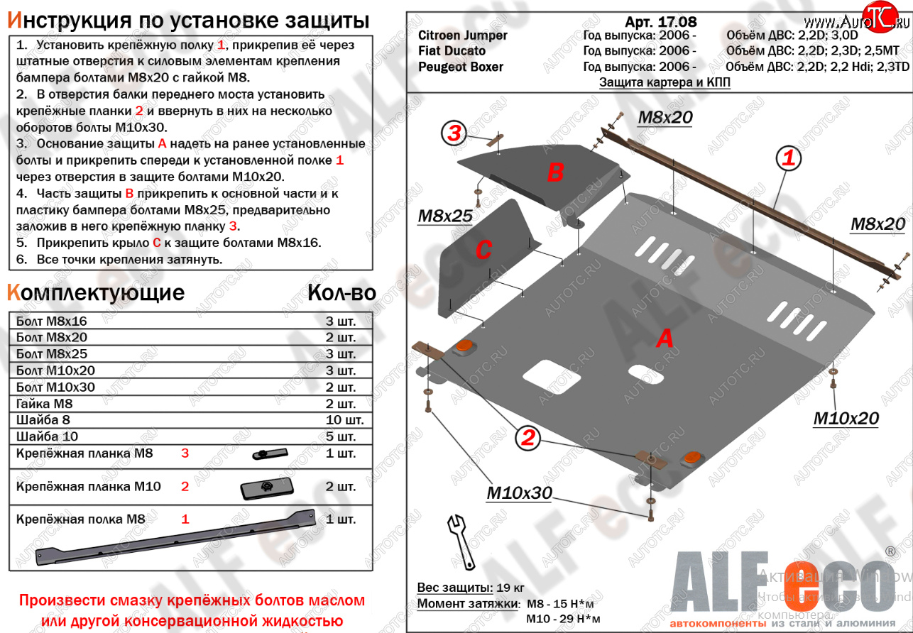 19 599 р. Защита картера двигателя и КПП (V-2,2D; 3,0 D) Alfeco  CITROEN Jumper  250 (2006-2014) (Алюминий 4 мм)  с доставкой в г. Санкт‑Петербург