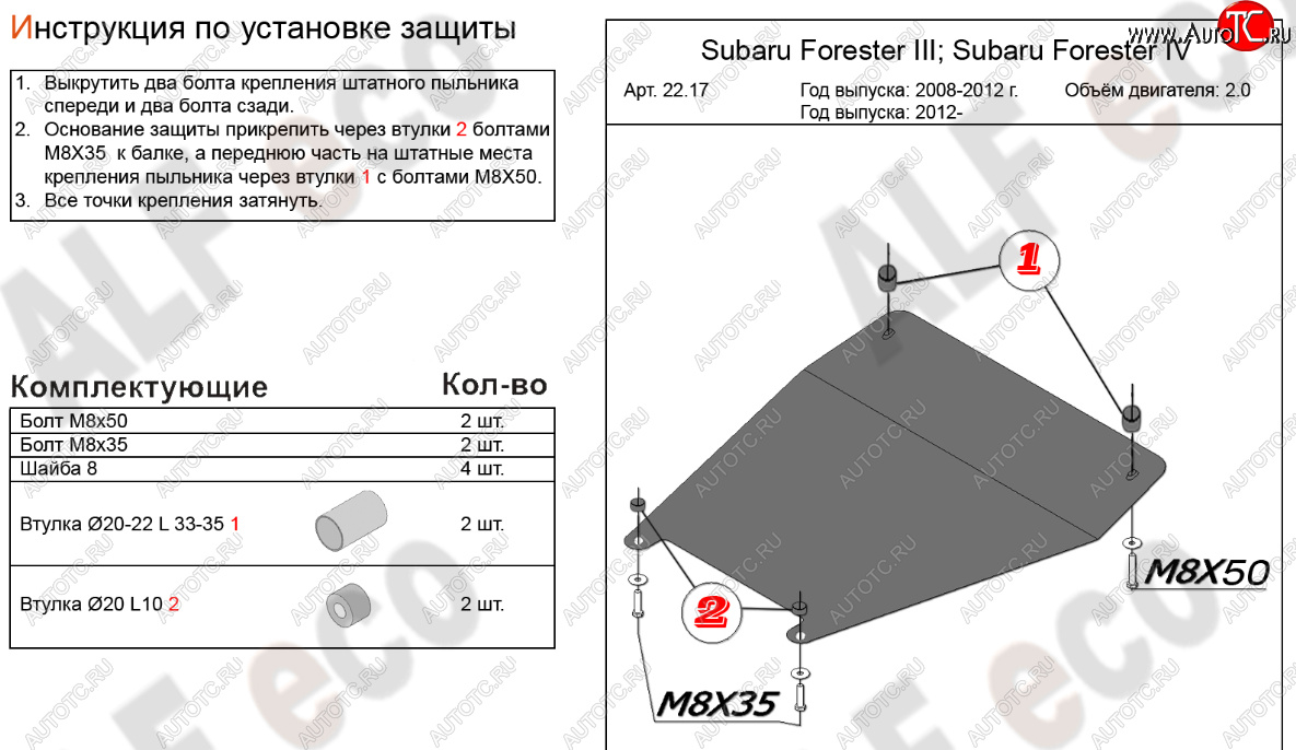 7 699 р. Защита картера (малая, V-2,0) Alfeco  Subaru Forester  SJ (2012-2019) дорестайлинг, рестайлинг  с доставкой в г. Санкт‑Петербург