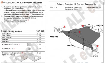 10 299 р. Защита картера (большая, V-2,0) Alfeco  Subaru Forester  SJ (2012-2019) дорестайлинг, рестайлинг (Алюминий 3 мм)  с доставкой в г. Санкт‑Петербург. Увеличить фотографию 2