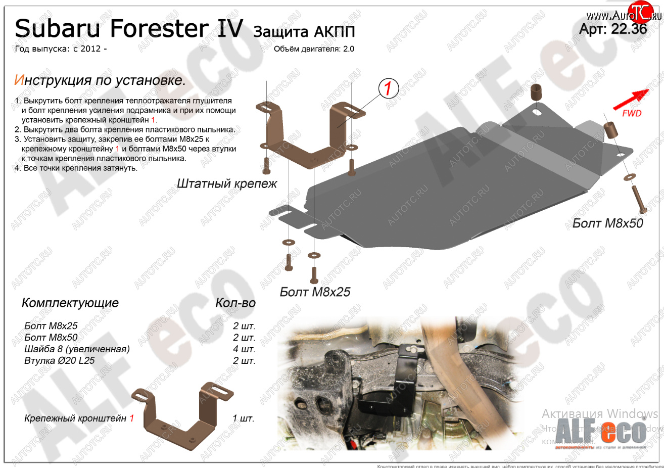 5 199 р. Защита АКПП (V-2,0) Alfeco  Subaru Forester  SJ (2012-2019) дорестайлинг, рестайлинг (Алюминий 3 мм)  с доставкой в г. Санкт‑Петербург