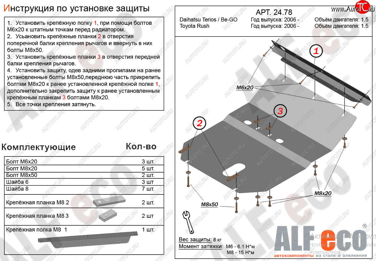 9 299 р. Защита картера двигателя (V-1,5) Alfeco  Daihatsu Terios  J200 (2006-2017) дорестайлинг, рестайлинг (Алюминий 4 мм)  с доставкой в г. Санкт‑Петербург