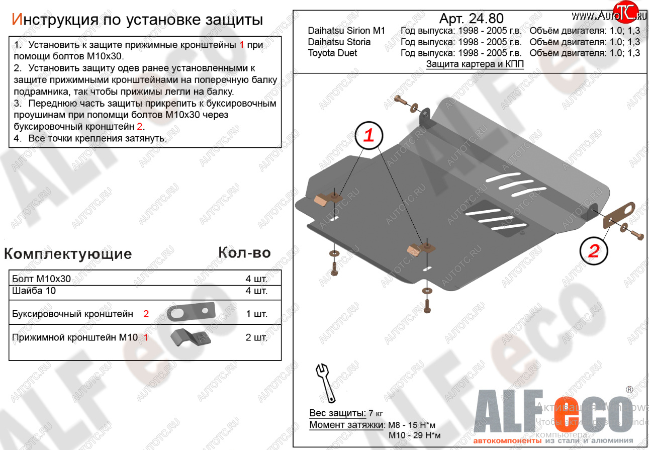 10 499 р. Защита картера двигателя и КПП (V-1,0; 1,3) Alfeco  Daihatsu YRV (2000-2005) (Алюминий 4 мм)  с доставкой в г. Санкт‑Петербург