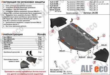 16 899 р.  Защита картера и КПП (1,6/1,8/1,8T/2,0/1,9TD) ALFECO  Audi A4  B6 (2000-2006) (алюминий 4 мм)  с доставкой в г. Санкт‑Петербург. Увеличить фотографию 1