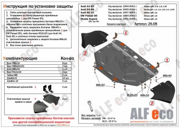 5 899 р. Защита картера (1,8-3,0/1,9d/2,5d) ALFECO Audi A6 C5 рестайлинг, седан (2001-2004) (сталь 1.5 мм)  с доставкой в г. Санкт‑Петербург. Увеличить фотографию 1