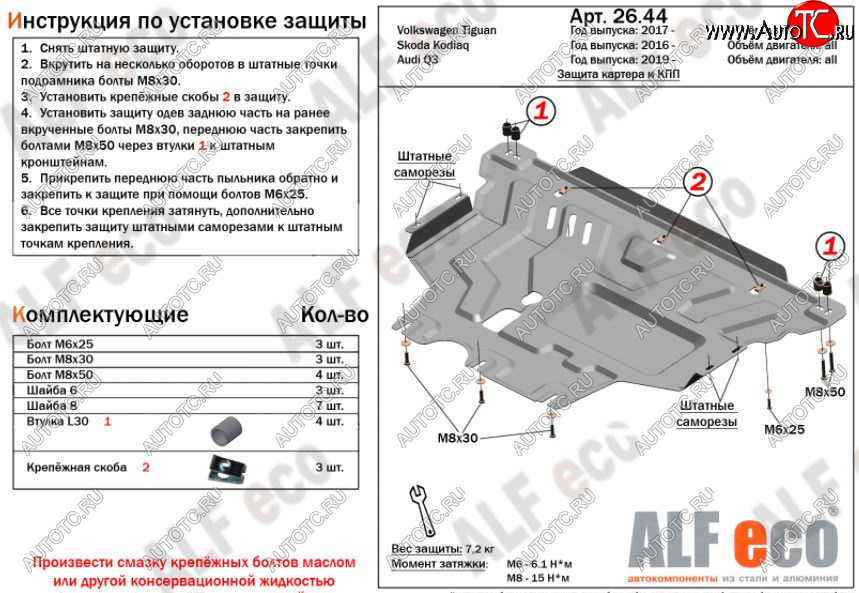 14 999 р. Защита картера и КПП (V-all) ALFECO  Audi Q3  F3 (2018-2022) (алюминий 4 мм)  с доставкой в г. Санкт‑Петербург