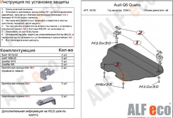 8 599 р. Защита картера (2,0TFSI; 2,0TDI) ALFECO  Audi Q5  8R (2008-2012) дорестайлинг (алюминий 3 мм)  с доставкой в г. Санкт‑Петербург. Увеличить фотографию 1