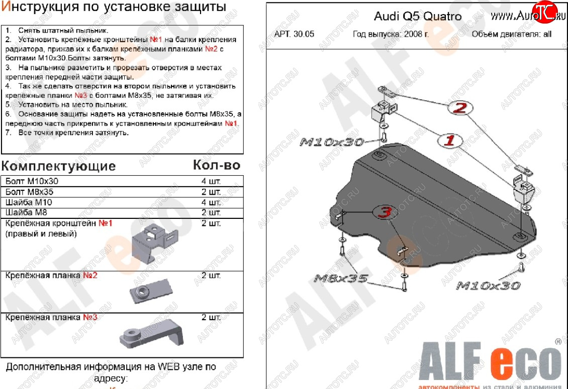 8 599 р. Защита картера (2,0TFSI; 2,0TDI) ALFECO  Audi Q5  8R (2008-2012) дорестайлинг (алюминий 3 мм)  с доставкой в г. Санкт‑Петербург