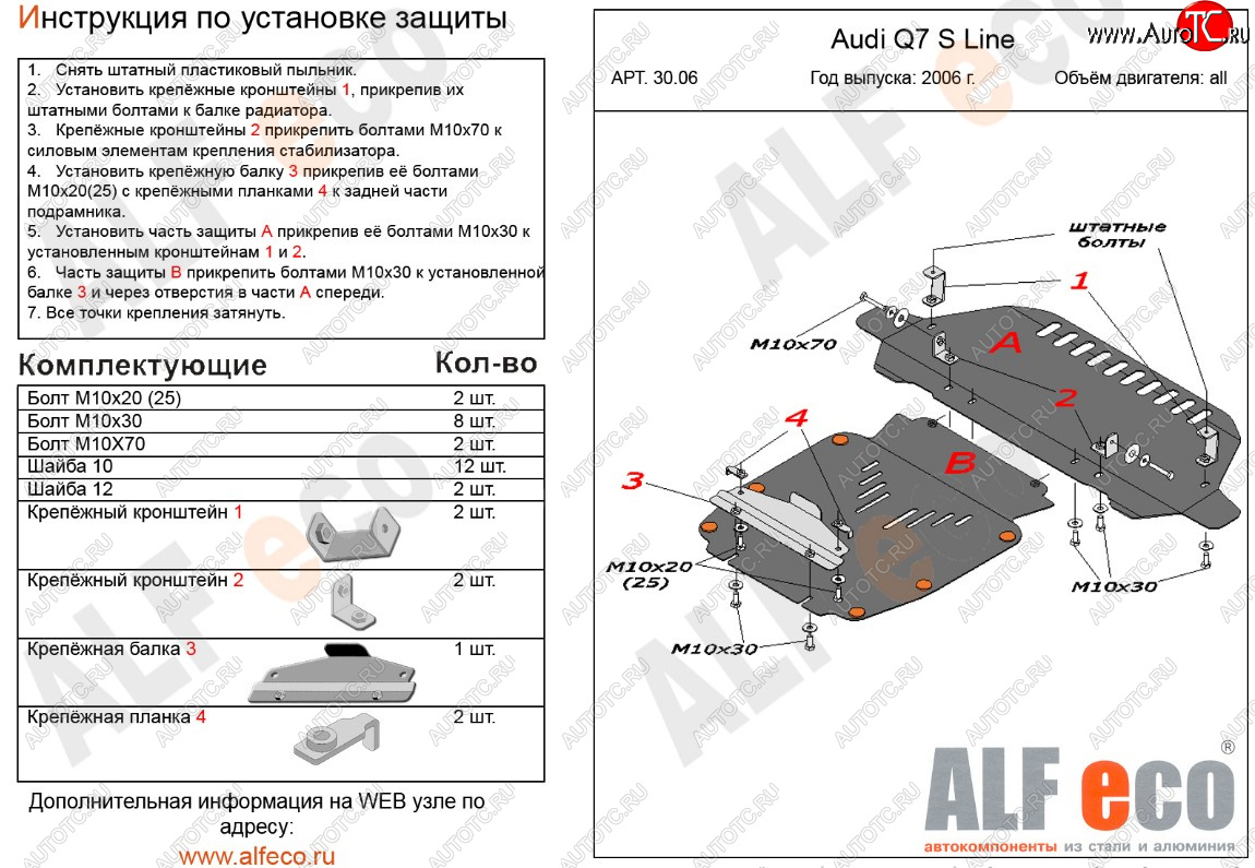 19 999 р. Защита радиатора и картера (2 части, S-Line) ALFECO  Audi Q7  4L (2005-2009) дорестайлинг (алюминий 3 мм)  с доставкой в г. Санкт‑Петербург