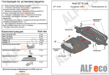 9 299 р. Защита радиатора и картера (2 части, S-Line) ALFECO Audi Q7 4L дорестайлинг (2005-2009) (сталь 2 мм)  с доставкой в г. Санкт‑Петербург. Увеличить фотографию 1