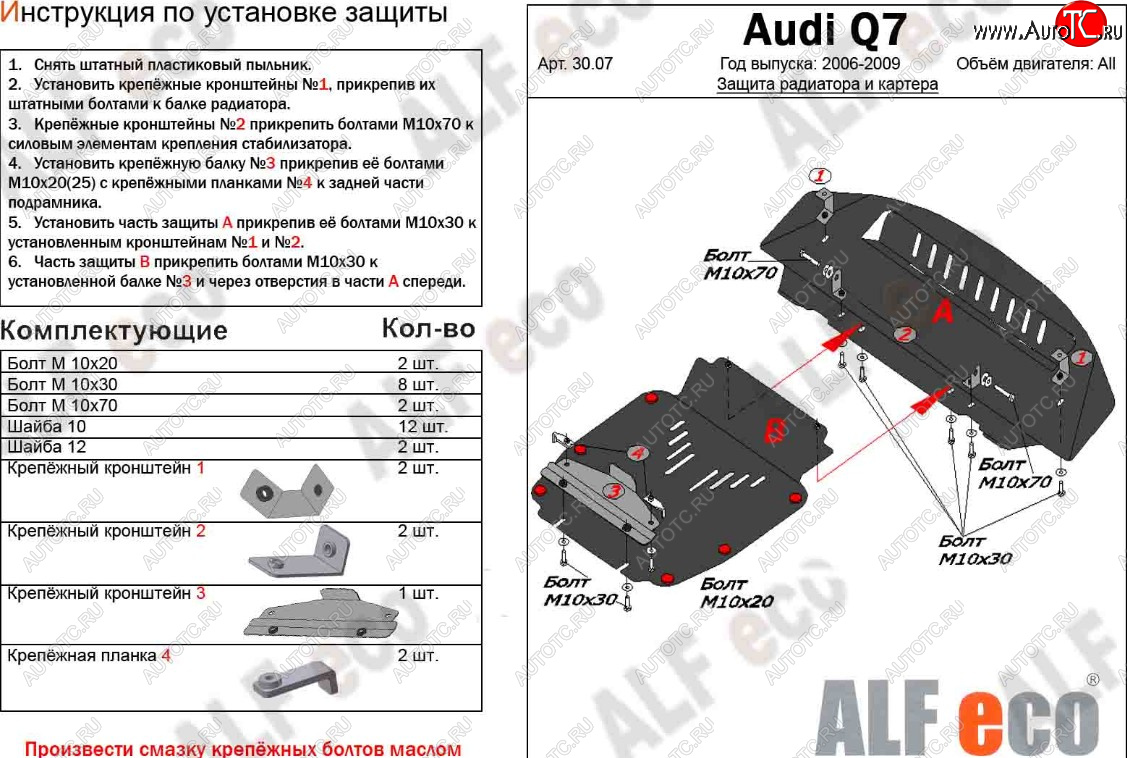 19 999 р. Защита радиатора и картера (2 части) ALFECO  Audi Q7  4L (2005-2009) дорестайлинг (алюминий 3 мм)  с доставкой в г. Санкт‑Петербург