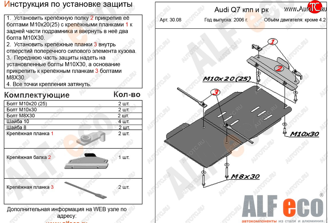 6 999 р. Защита КПП и РК (кроме 4,2 TDI) ALFECO  Audi Q7  4L (2005-2009) дорестайлинг (алюминий 3 мм)  с доставкой в г. Санкт‑Петербург