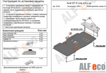 6 999 р. Защита КПП и раздатки (offroad кроме 4.2 TDI) ALFECO  Audi Q7  4L (2005-2009) дорестайлинг (алюминий 3 мм)  с доставкой в г. Санкт‑Петербург. Увеличить фотографию 1