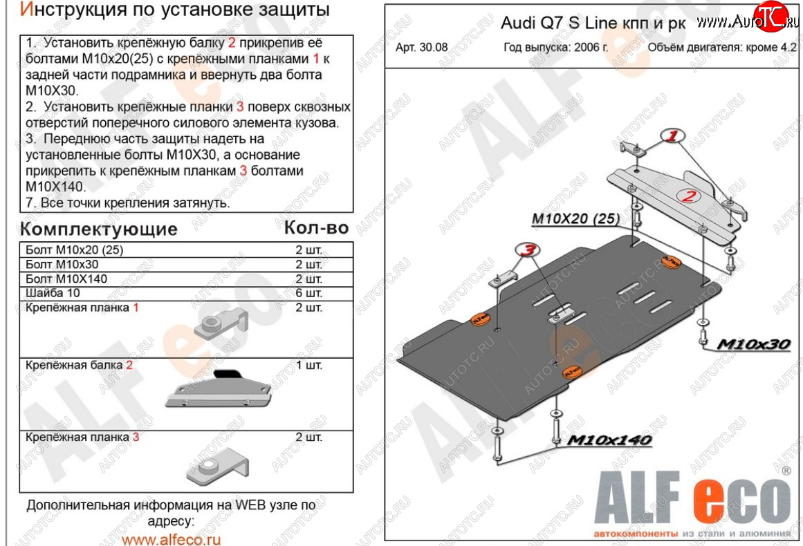 6 999 р. Защита КПП и раздатки (offroad кроме 4.2 TDI) ALFECO  Audi Q7  4L (2005-2009) дорестайлинг (алюминий 3 мм)  с доставкой в г. Санкт‑Петербург